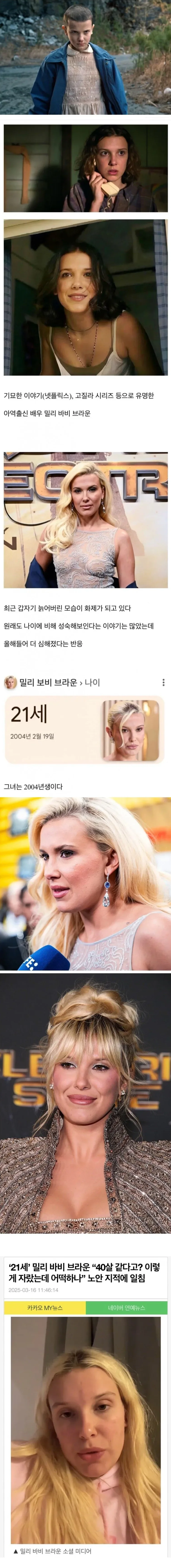 2004년생 미국 여배우 관련 논란