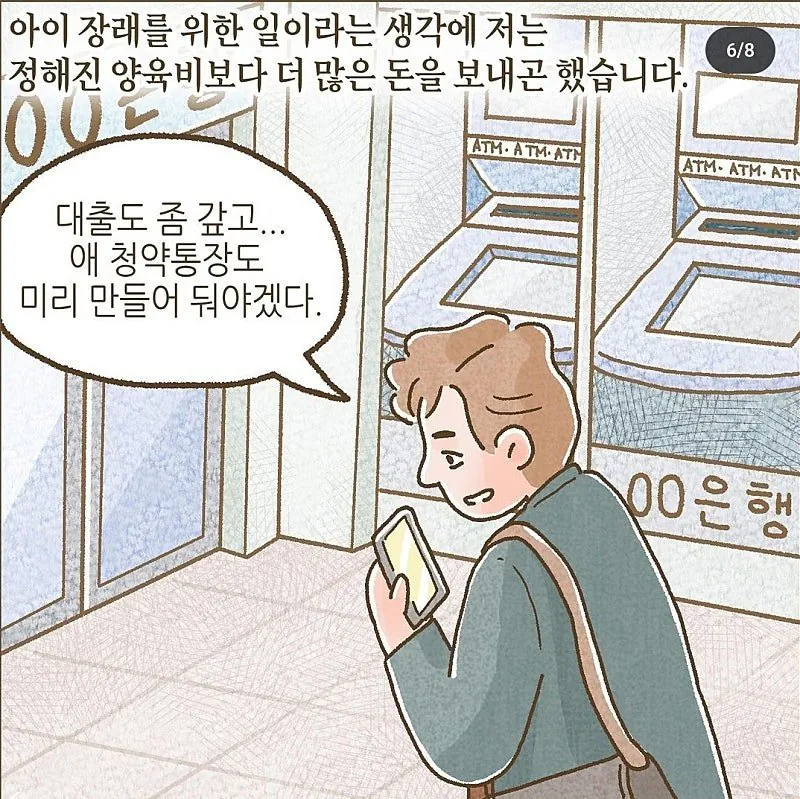 이혼 후에도 ATM처럼 이용되는 남성