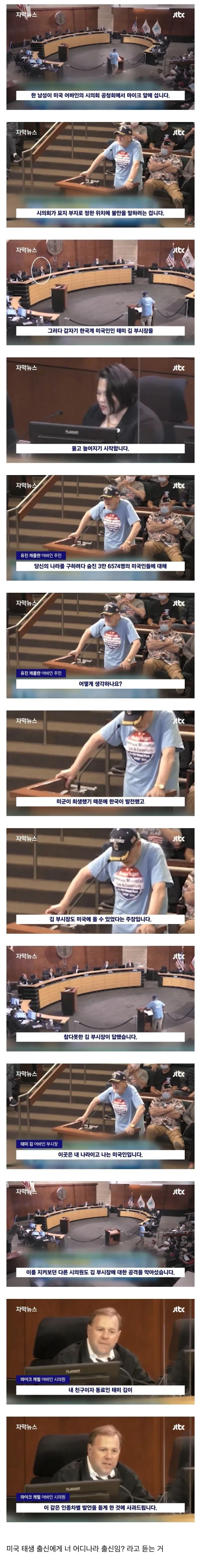아시아계 미국인, 듣기 싫은 말은?
