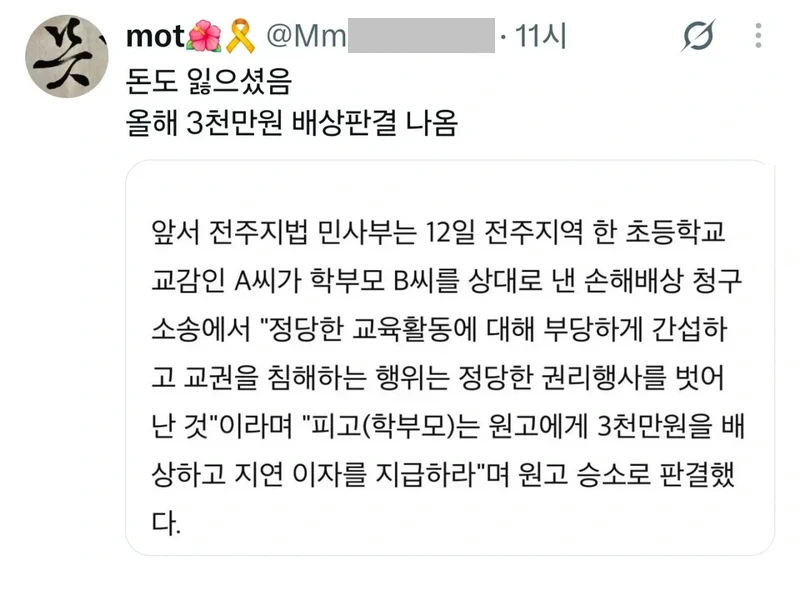 전북 M초등학교 학부모 관련 최신 소식