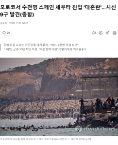 스페인령 세우타, 불법 이민자 유입으로 혼란 가중