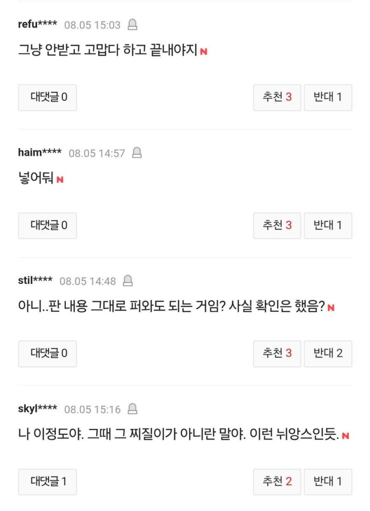 결혼 소식에 300만원 보낸 전 남친 이야기. pann & news