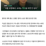 이영표 명언, 한국 스포츠계에서 다시 한번 증명되다.