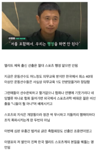 이영표 명언, 한국 스포츠계에서 다시 한번 증명되다.