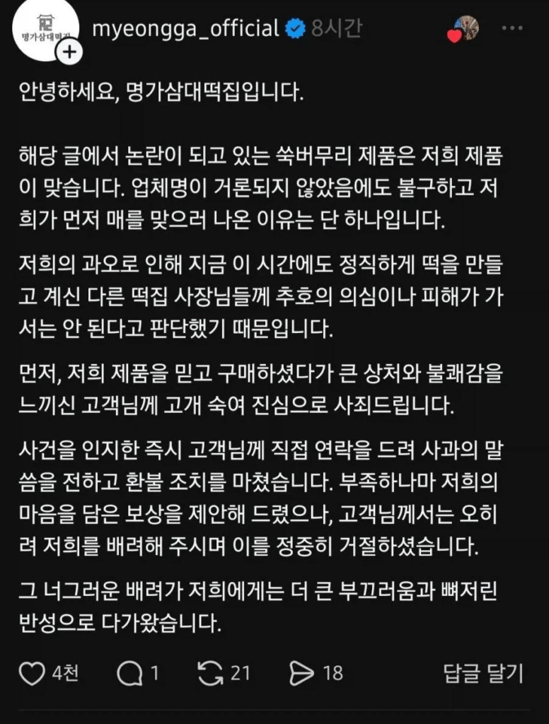 떡집 이물질 발견, 어떻게 대처했나
