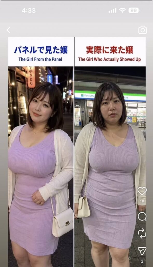 인스타 사진과 실물, 일본에서 큰 화제