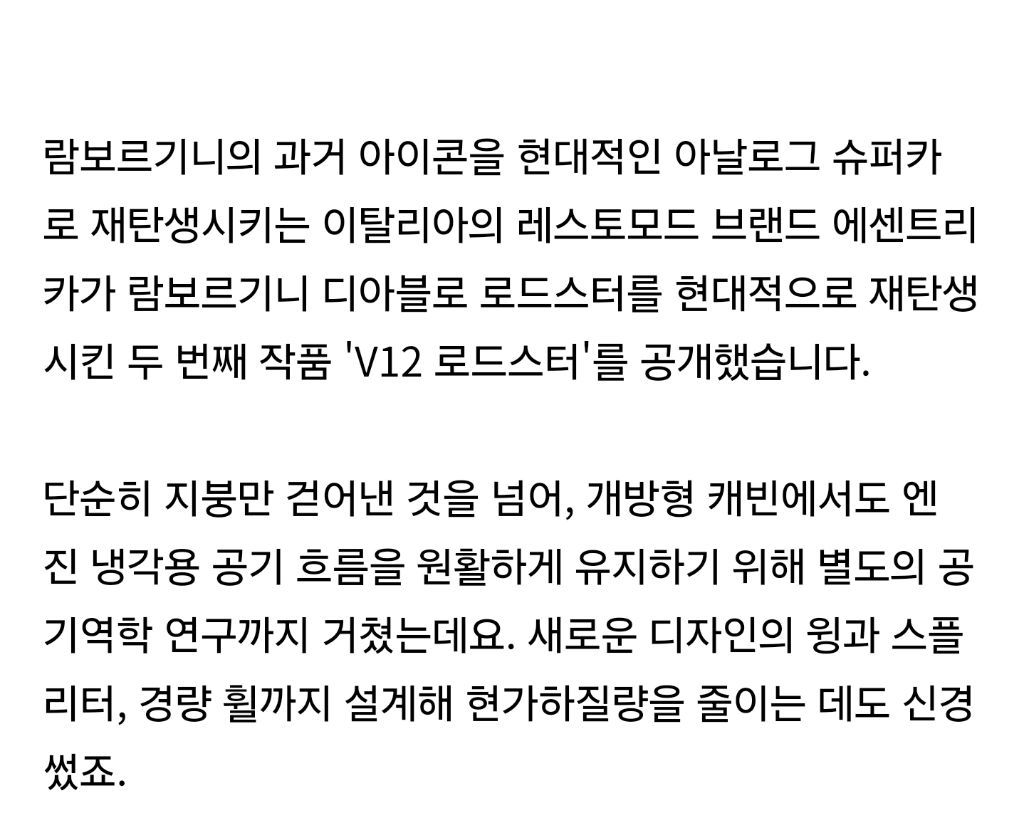 31년 만에 부활한 람보르기니 악마의 유혹