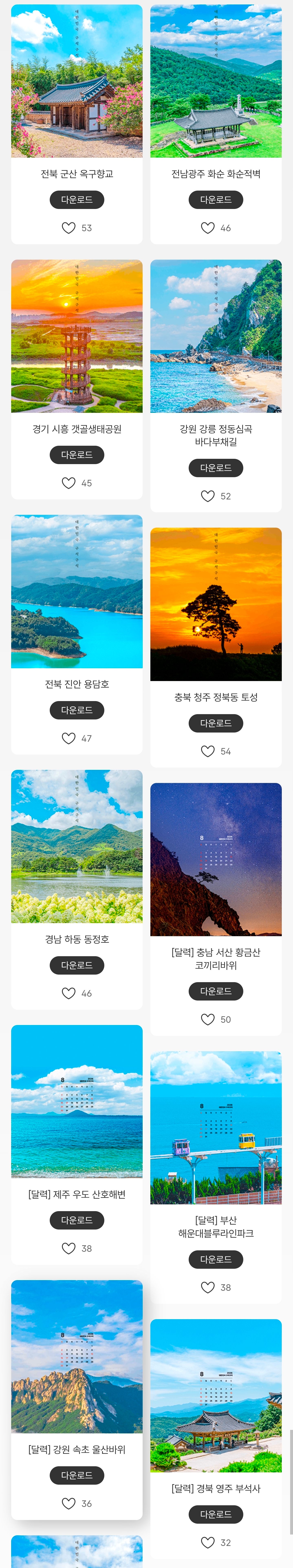 한국관광공사 8월 공식 월페이퍼 PC 버전
