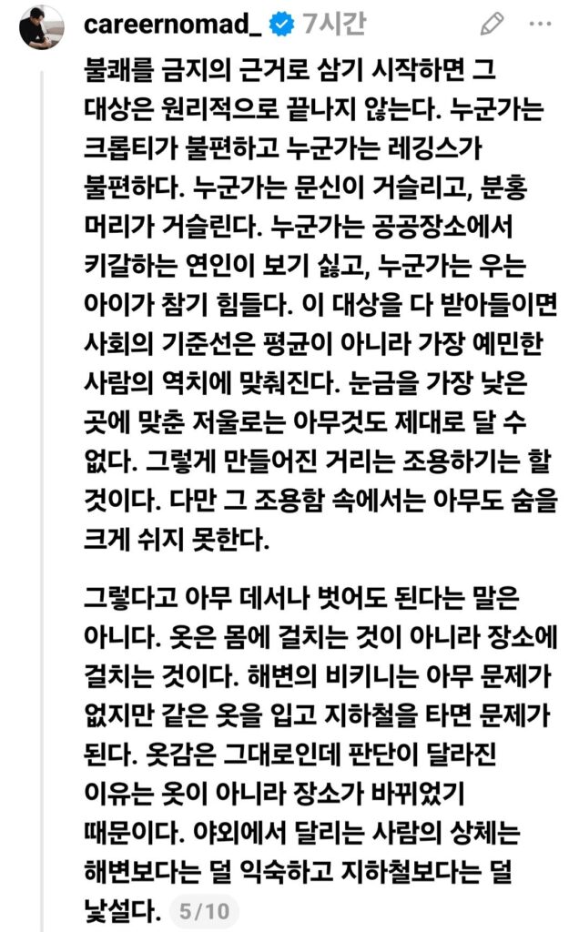 상탈 러닝 논란에 대한 의견.jpg