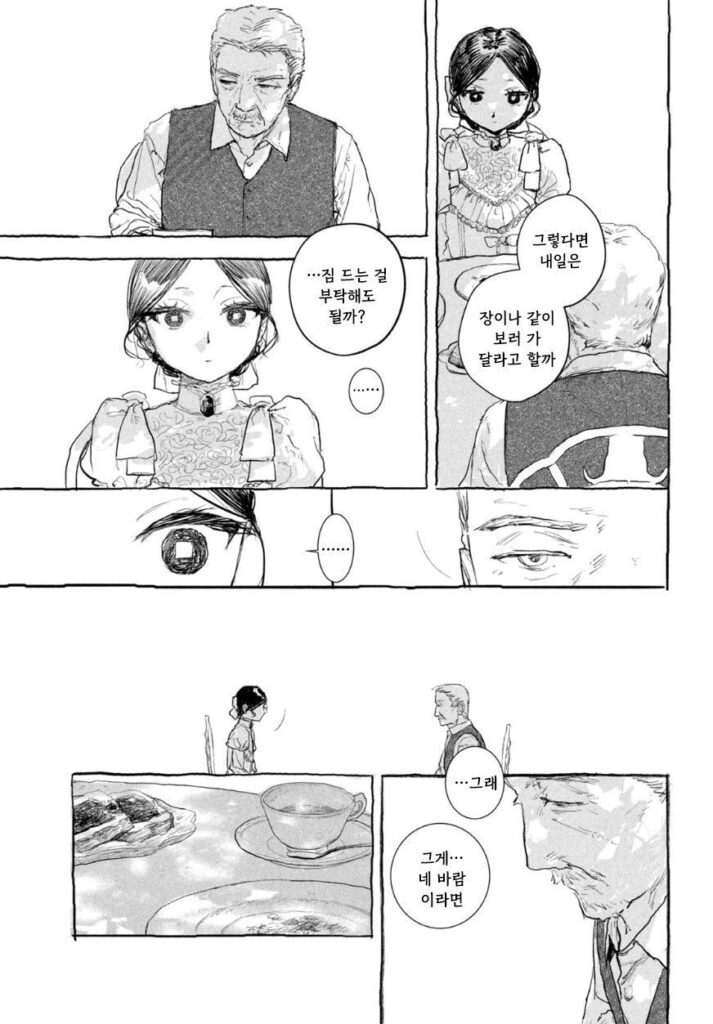 단편 만화: 인형의 소원