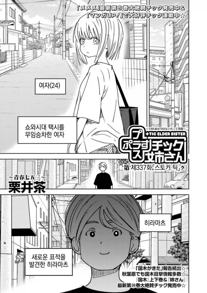 무임승차를 위해 가슴을 드러낸 만화