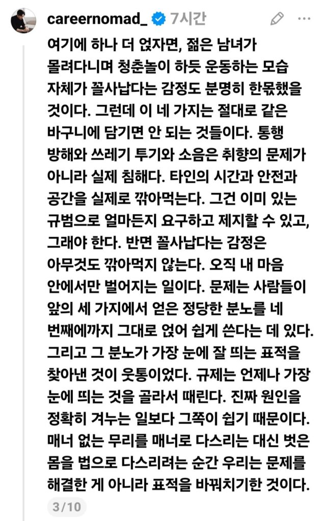 상탈 러닝 논란에 대한 의견.jpg