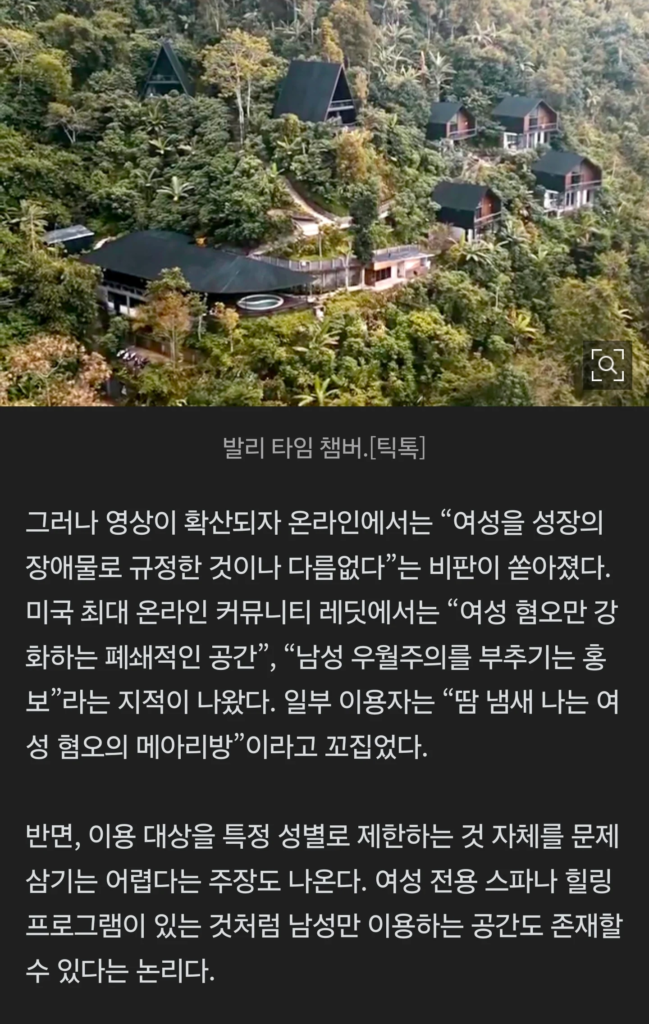 발리 남성 전용 휴양지, 여혐 논란 발생