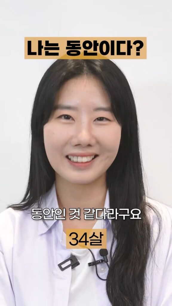 30대 여성, 동안의 기준은?