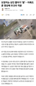우크라이나 민간 상인 공격하는 러시아 드론 영상 (폭발 주의)