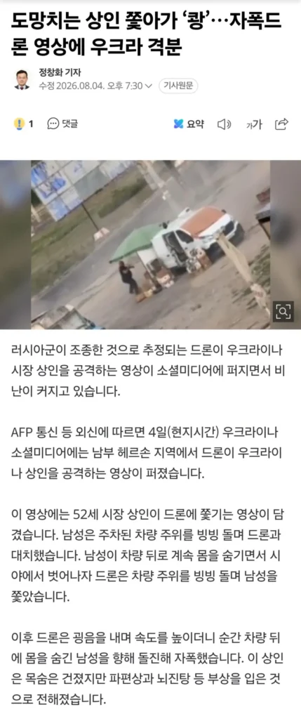 우크라이나 민간 상인 공격하는 러시아 드론 영상 (폭발 주의)
