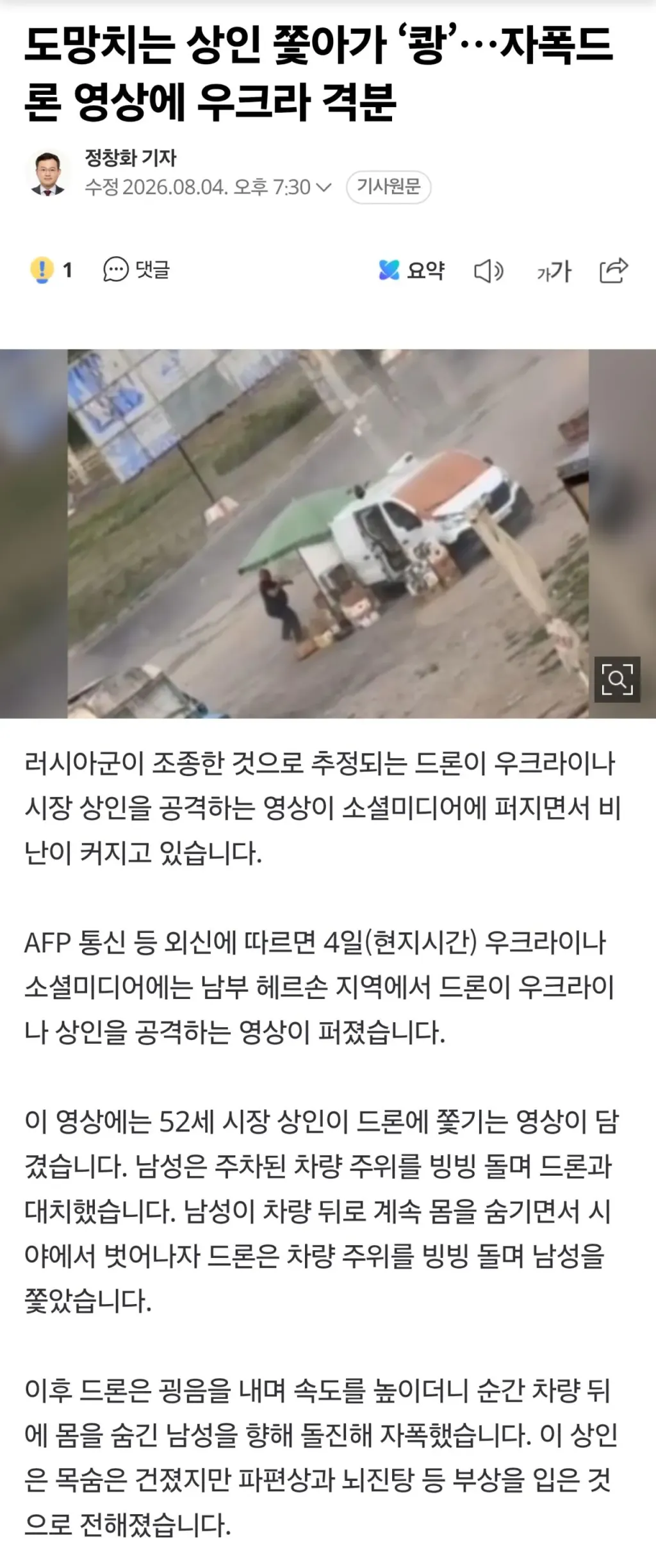 우크라이나 민간 상인 공격하는 러시아 드론 영상 (폭발 주의)