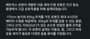 170cm 65kg, 4시간 작동하는 휴머노이드 로봇