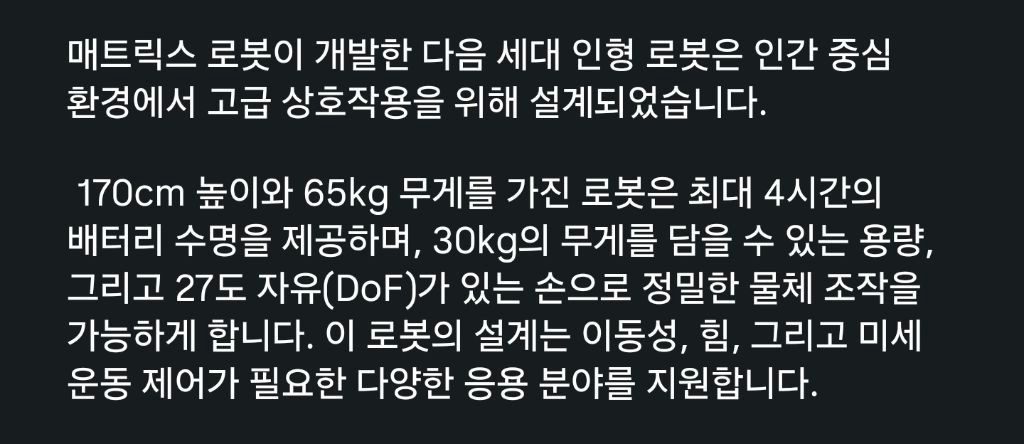 170cm 65kg, 4시간 작동하는 휴머노이드 로봇
