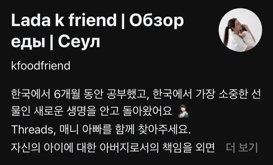 외국인 여성 임신 후 잠적, 스레드서 논란 확산