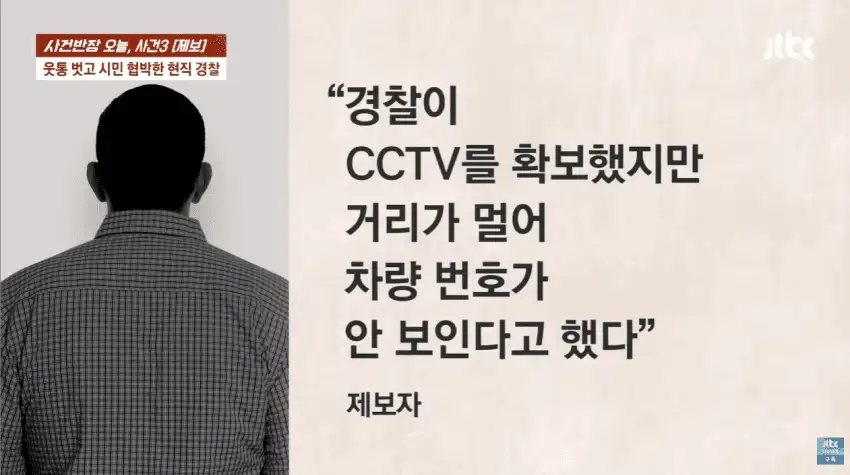 시민 협박한 경찰, 웃통 벗고 위협