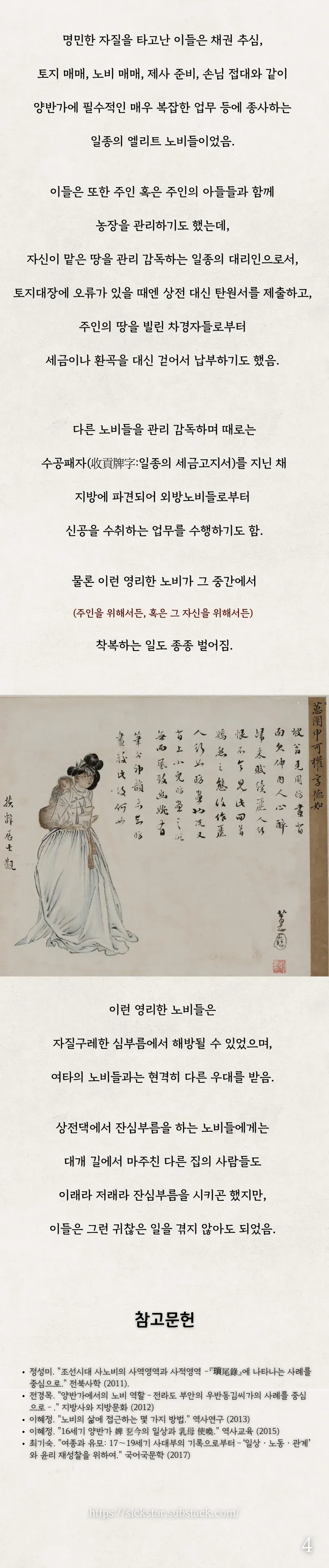 조선시대에도 은근히 실세였던 노비