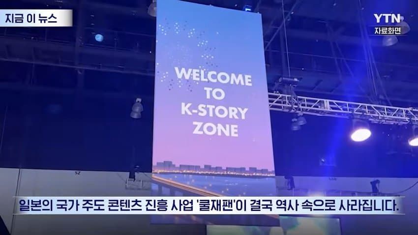 일본, K-컬처에 '막대한 적자' 우려...천문학적 손실.news
