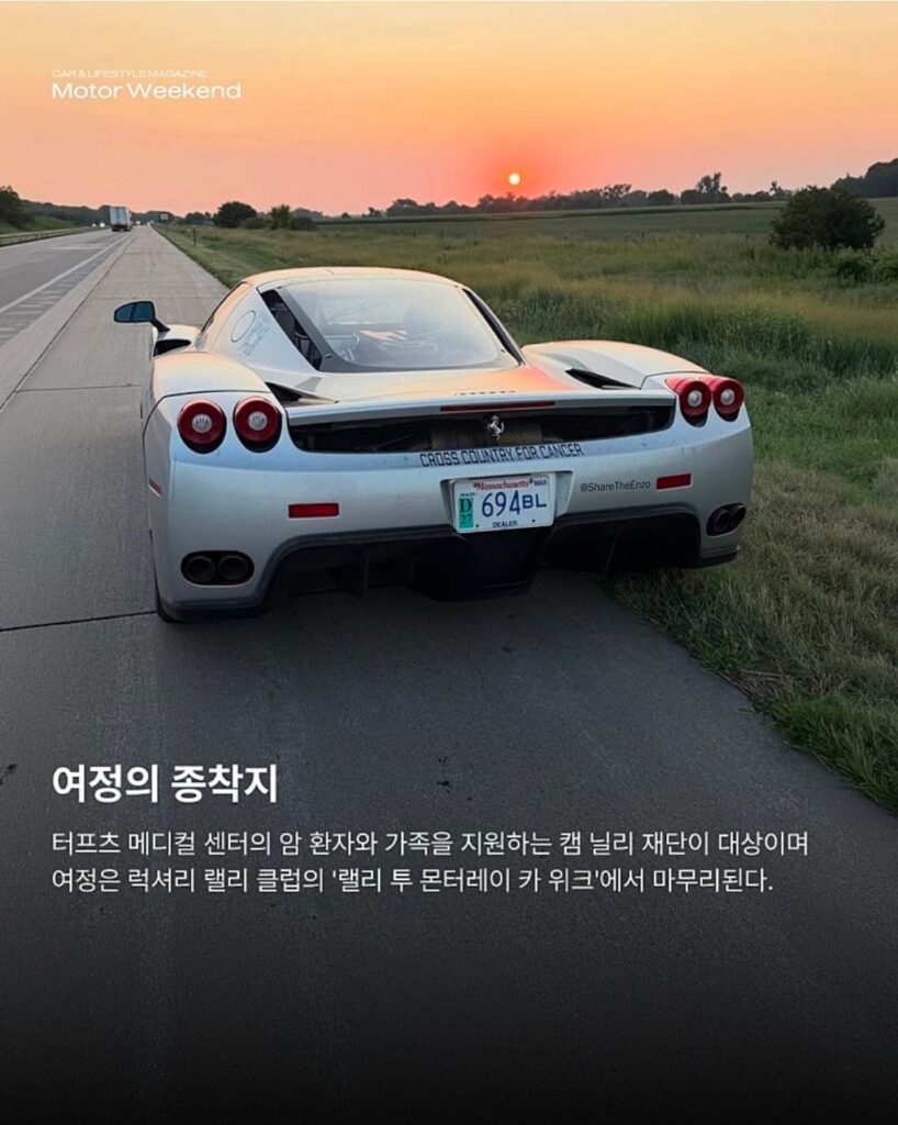 5000km 미국 횡단, 170억 페라리로 달리는 이유