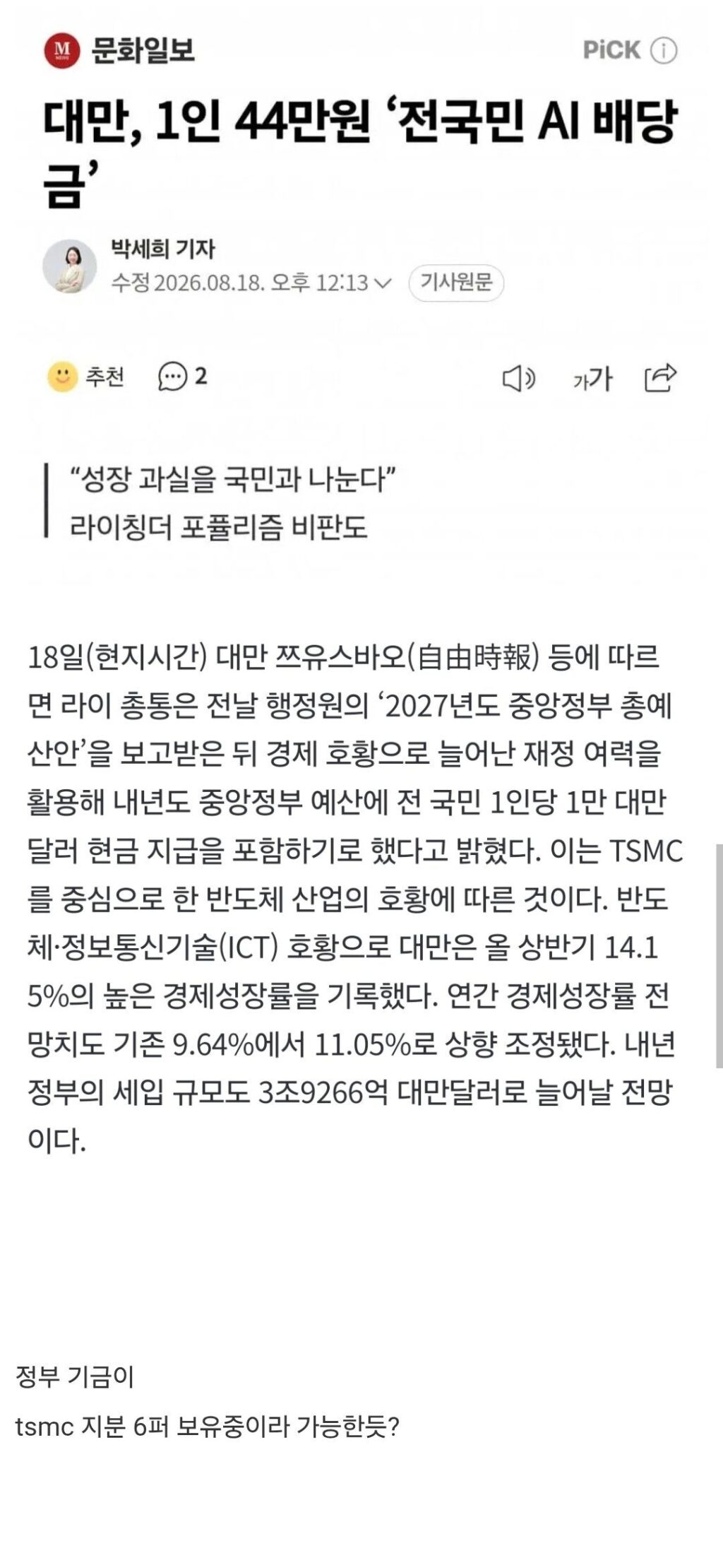 대만 근황: 전국민에게 현금 지급