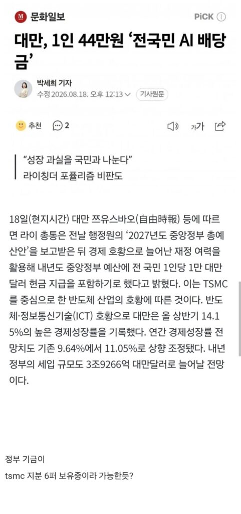 대만 근황: 전국민에게 현금 지급