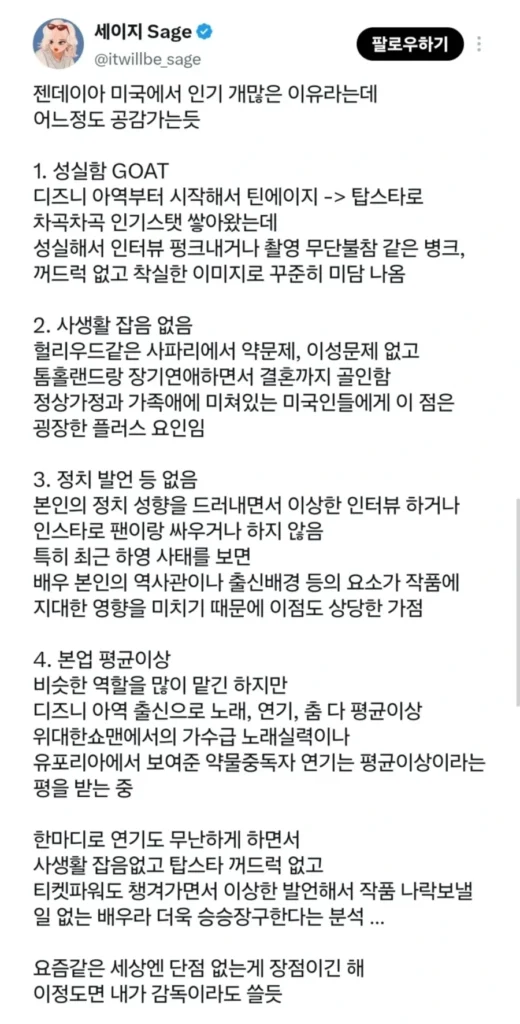 젠데이아가 할리우드에서 인기가 많은 이유 분석