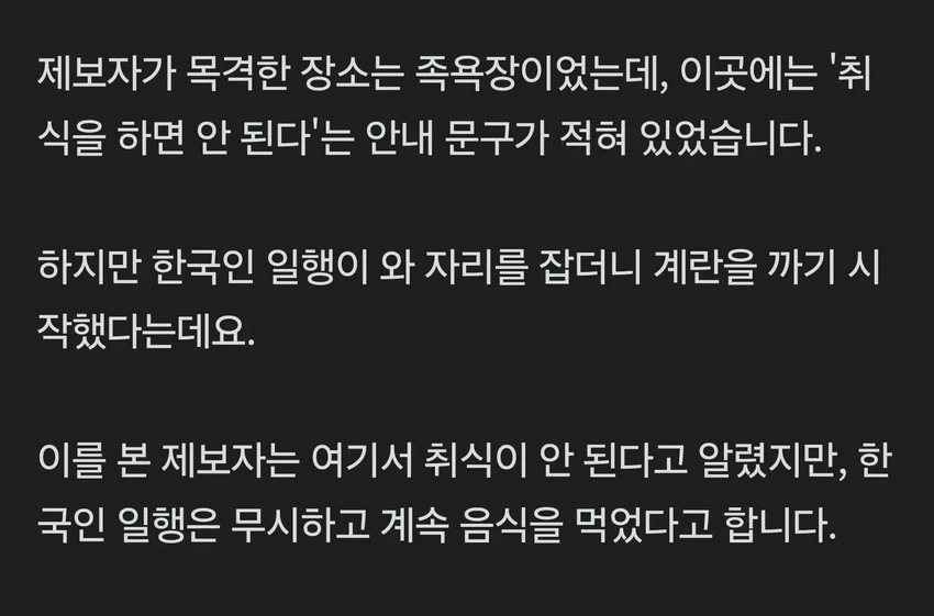 어글리 코리안... 일본 족욕탕에서 무단취식.gif