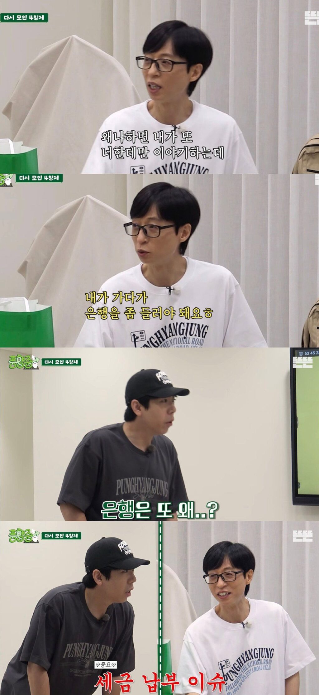 유재석, 유튜브 촬영 중 은행 세금 납부하러 가다.JPG