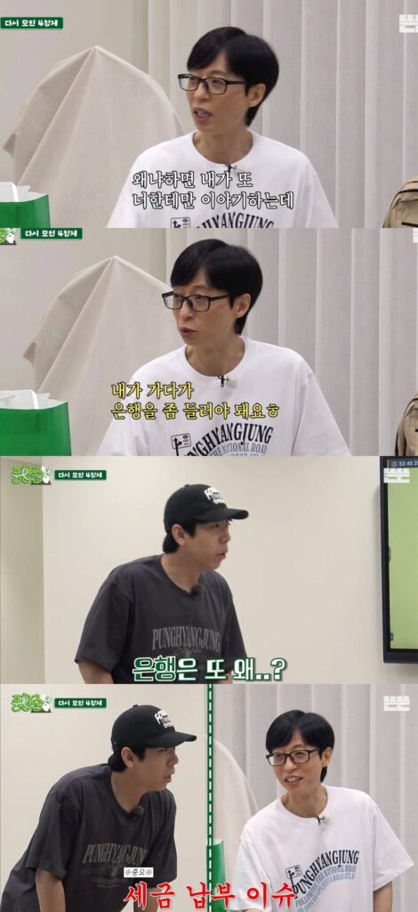 유재석, 유튜브 촬영 중 은행 세금 납부하러 가다.JPG