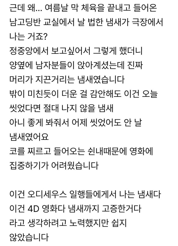 2D 예매했는데 4D 오디세이 봤다는 후기