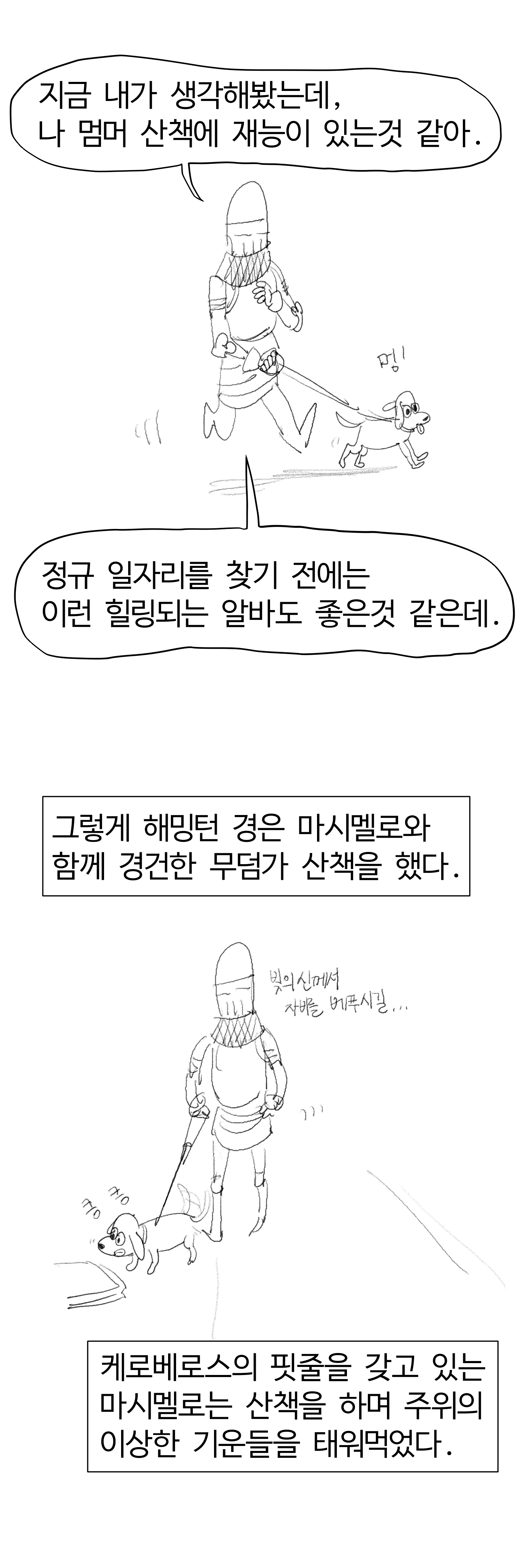 수상한 강아지 산책 아르바이트.manhwa