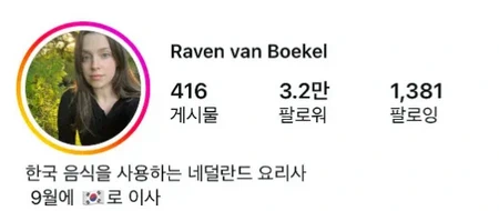 네덜란드인 여동생, 한식에 빠지다 (영상, 사진 포함)