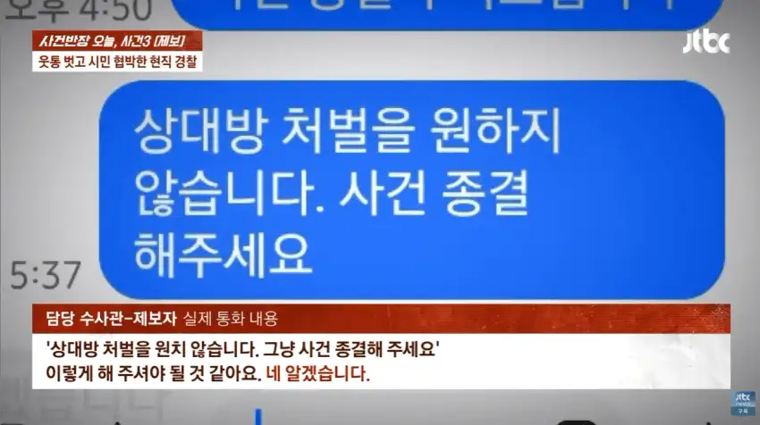 시민 협박한 경찰, 웃통 벗고 위협