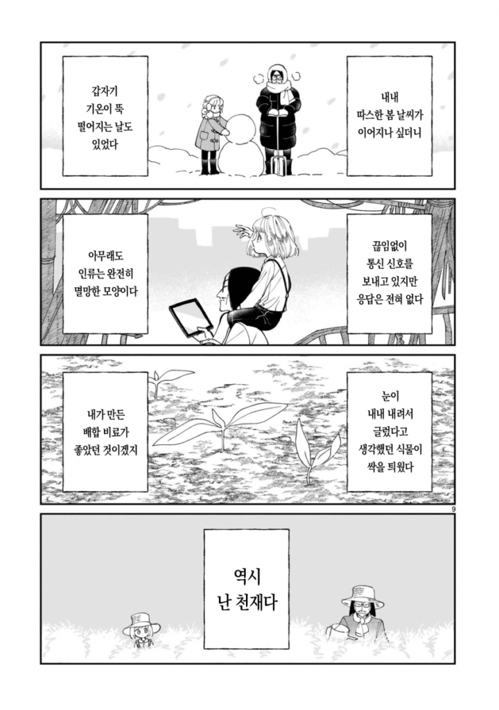 천재 박사와 휴머노이드 만화