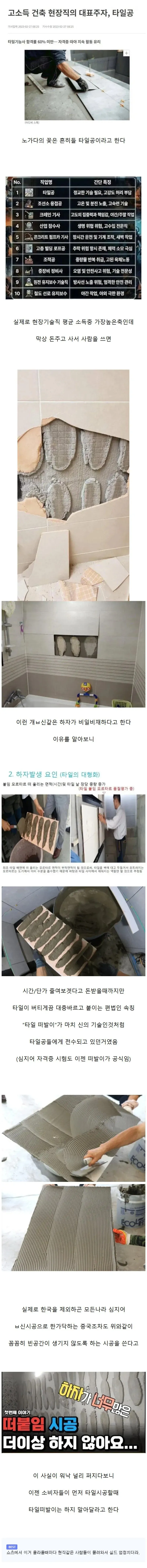 이제 한국에서만 하는 타일 시공법.jpg