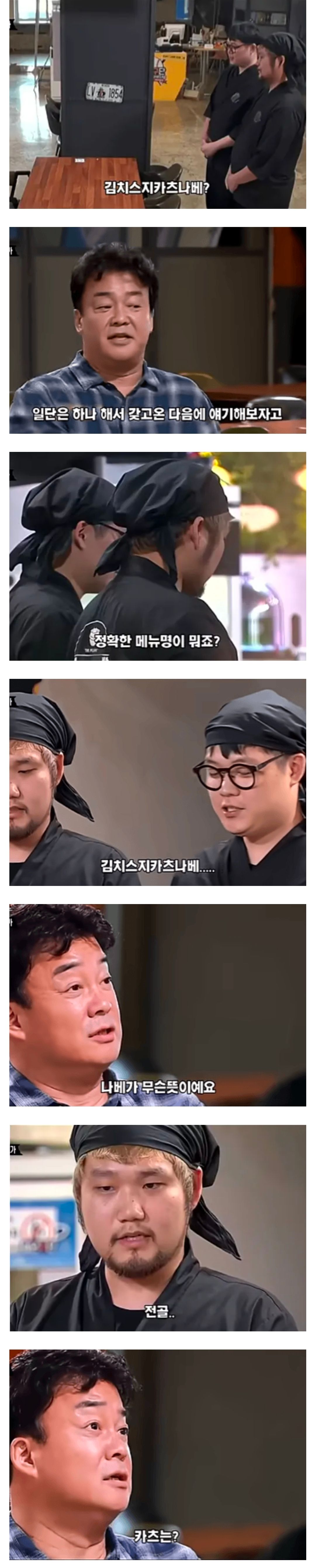 백종원, 음식 거부하는 모습