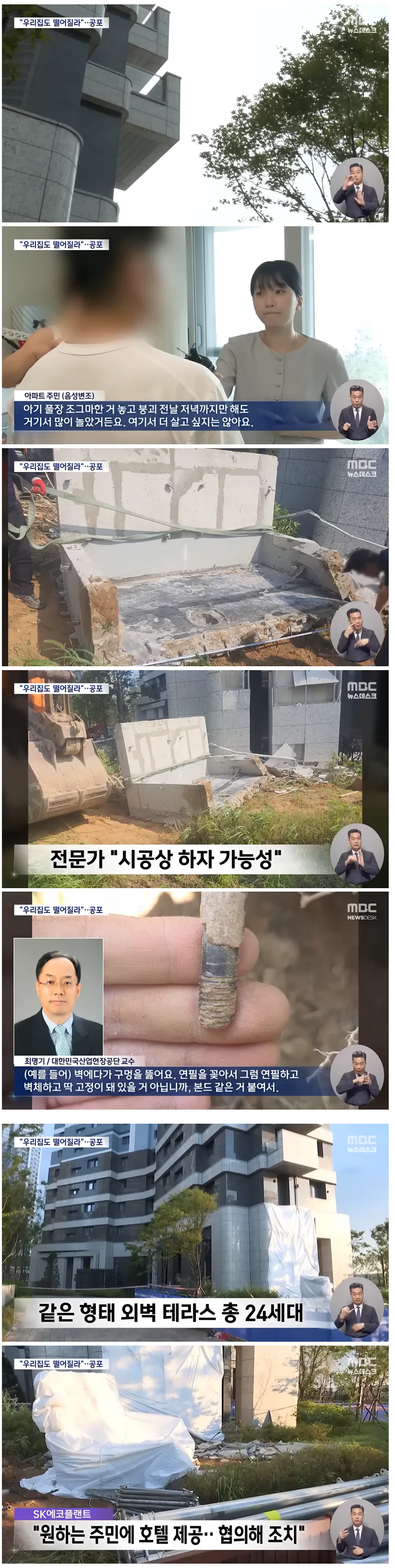 외벽 테라스 무너진 송도 신축 아파트 상황.JPG