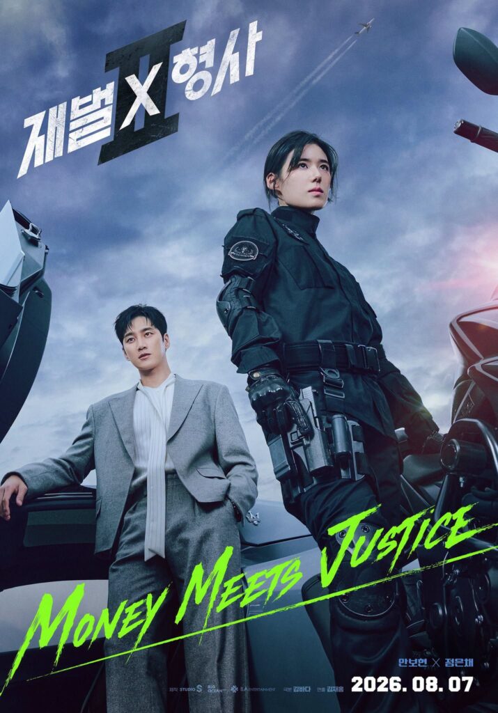 2026년 8월 TV 드라마 방영 예정 라인업