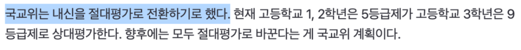 수능 절대평가 전환 관련 국민 의견 수렴… 3월 중 제도 확정 예정