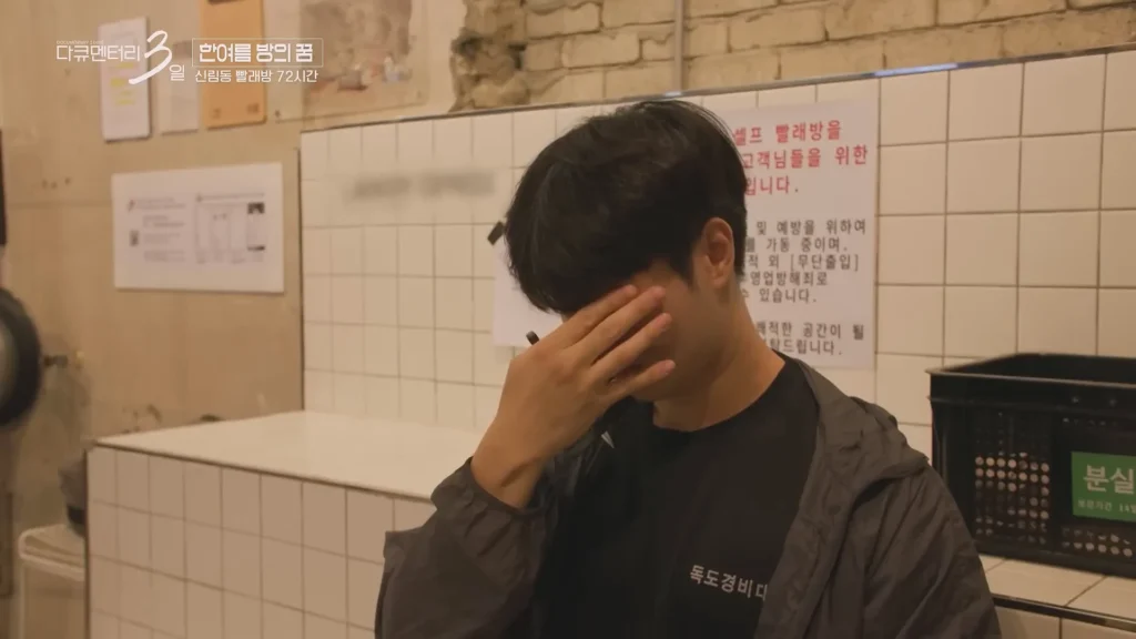 다큐3일 고시촌 빨래방