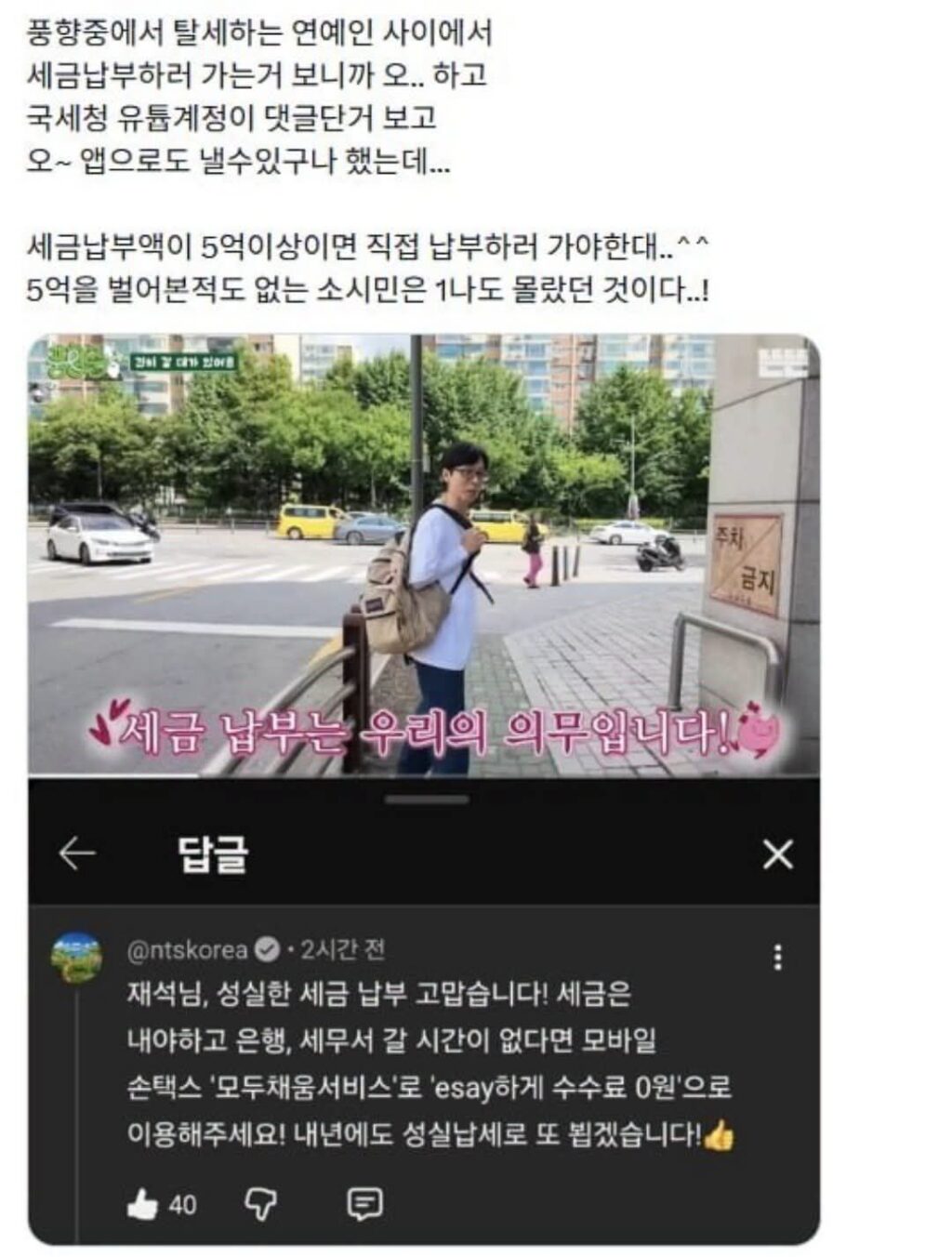 유재석 세금 납부의 진실.jpg