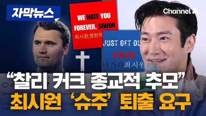 슈퍼주니어 최시원, 도요토미 히데요시 언급 관련