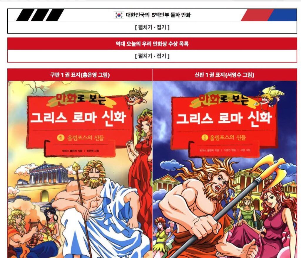 한국의 MZ세대가 그리스로마신화를 잘 아는 이유.jpg