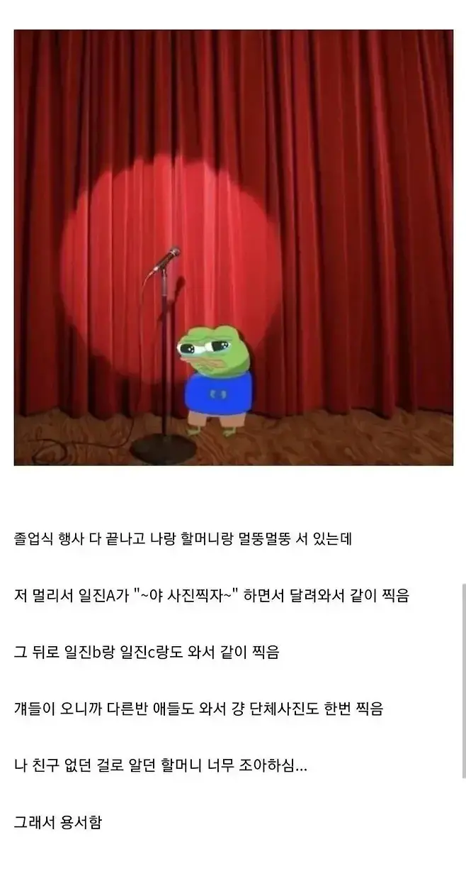 일진을 졸업식날 용서한 까닭