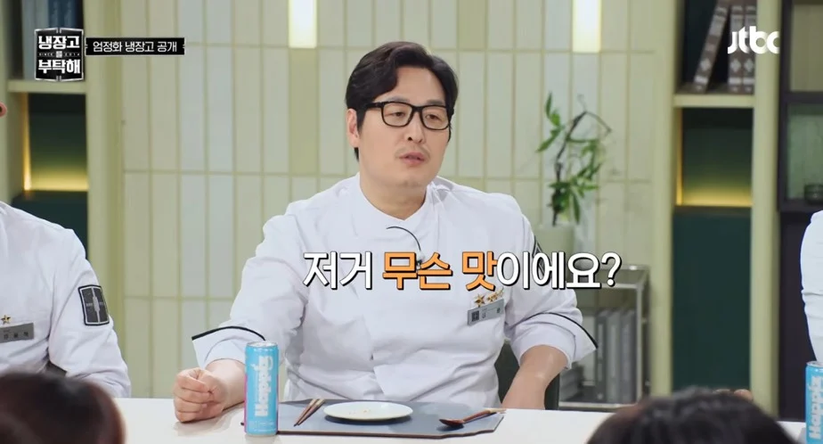 냉부] 엄정화: 셰프님 몰라요?.jpg